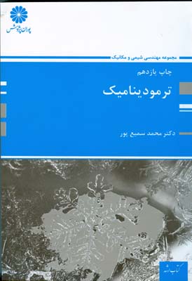 ترمودینامیک